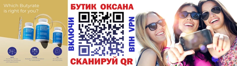 Купить  Крым  БУТИРАТ бутик 